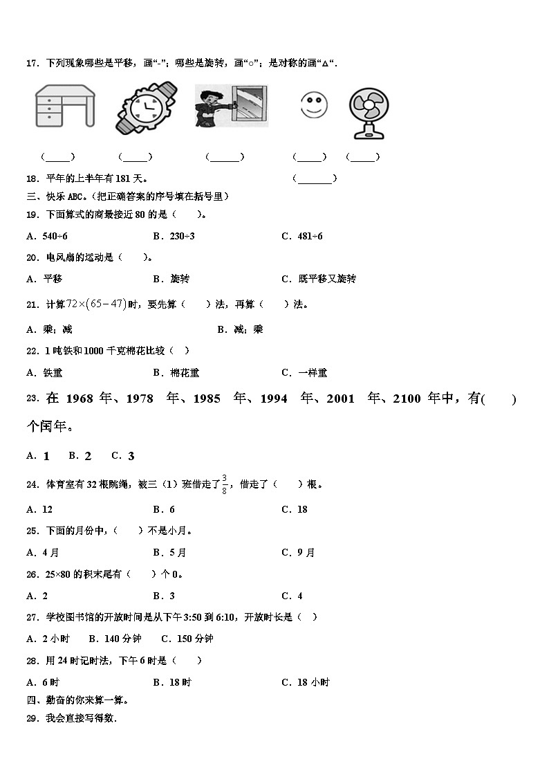 昭通市大关县2023年数学三下期末经典模拟试题含解析第2页