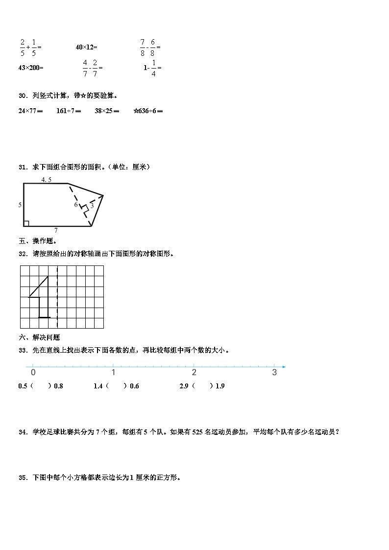 昭通市大关县2023年数学三下期末经典模拟试题含解析第3页