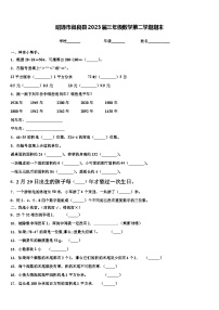 昭通市彝良县2023届三年级数学第二学期期末含解析