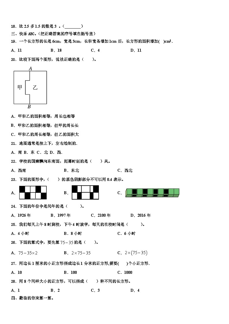 昭通市彝良县2023届三年级数学第二学期期末含解析第2页