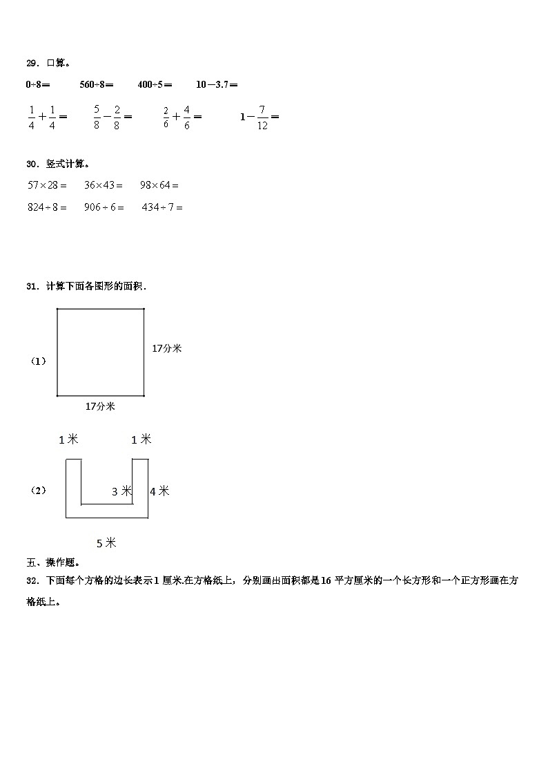 昭通市彝良县2023届三年级数学第二学期期末含解析第3页