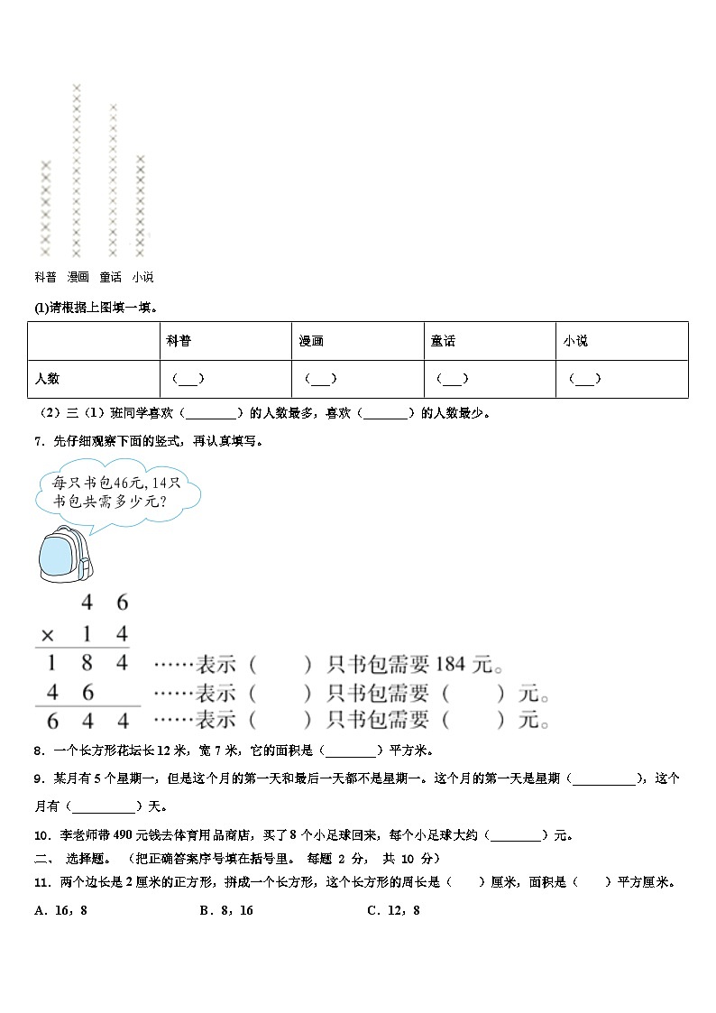无锡市宜兴市2023年三年级数学第二学期期末经典试题含解析第2页