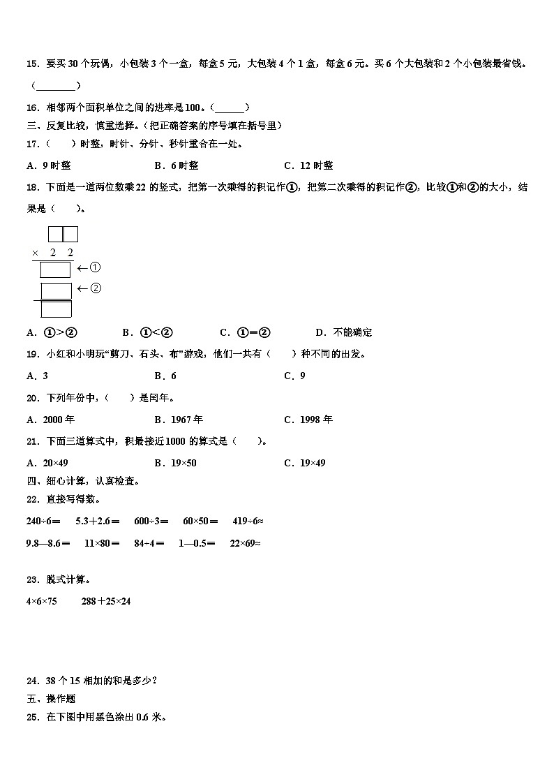 昭通市盐津县2022-2023学年三年级数学第二学期期末调研试题含解析第2页
