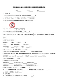 柏乡县2023届三年级数学第二学期期末经典模拟试题含解析