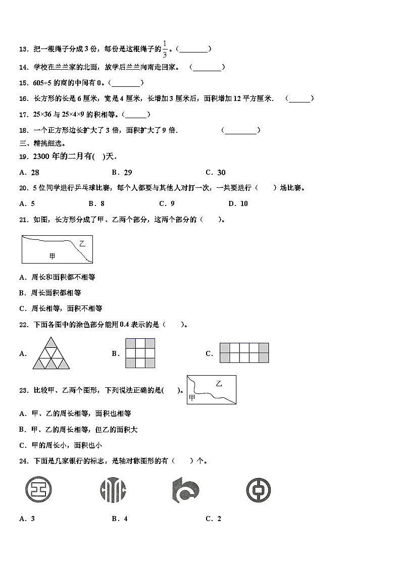 柏乡县2023届三年级数学第二学期期末经典模拟试题含解析02