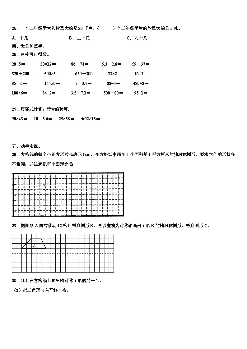 柏乡县2023届三年级数学第二学期期末经典模拟试题含解析03