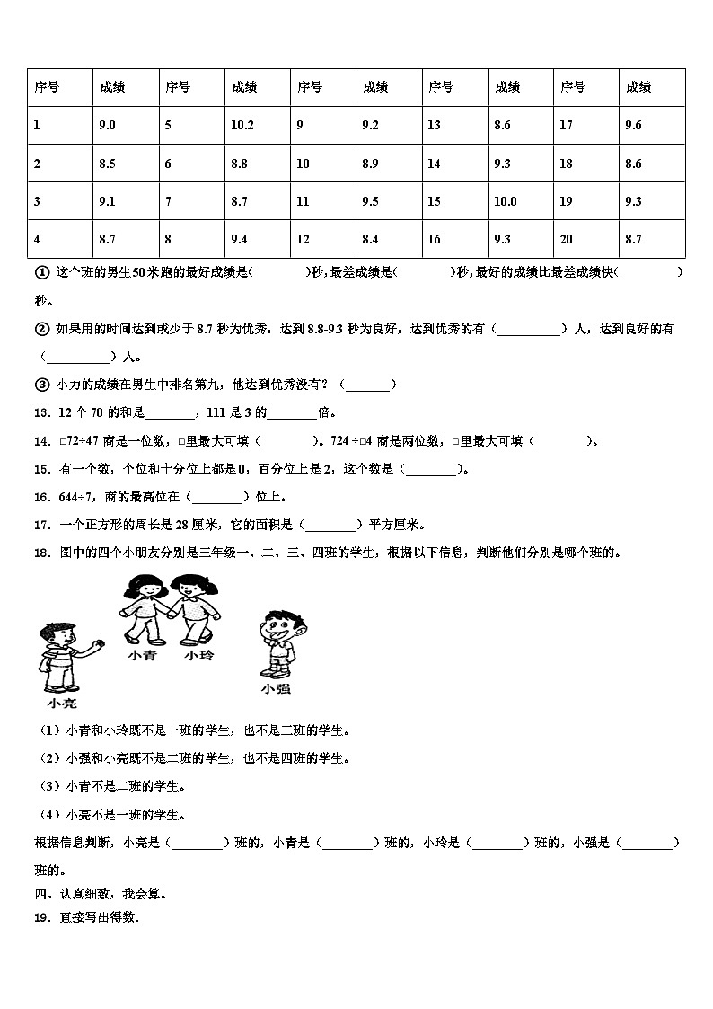 本溪满族自治县2022-2023学年三下数学期末预测试题含解析第2页
