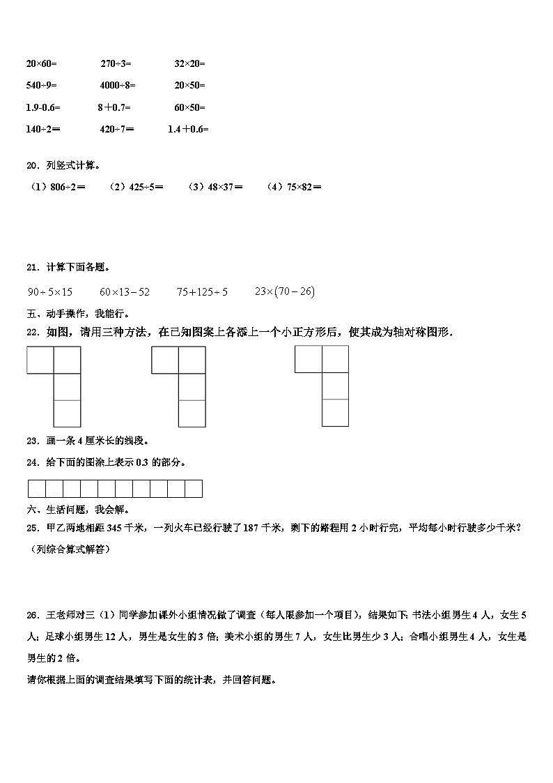 本溪满族自治县2022-2023学年三下数学期末预测试题含解析第3页