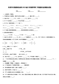 本溪市本溪满族自治县2023届三年级数学第二学期期末监测模拟试题含解析