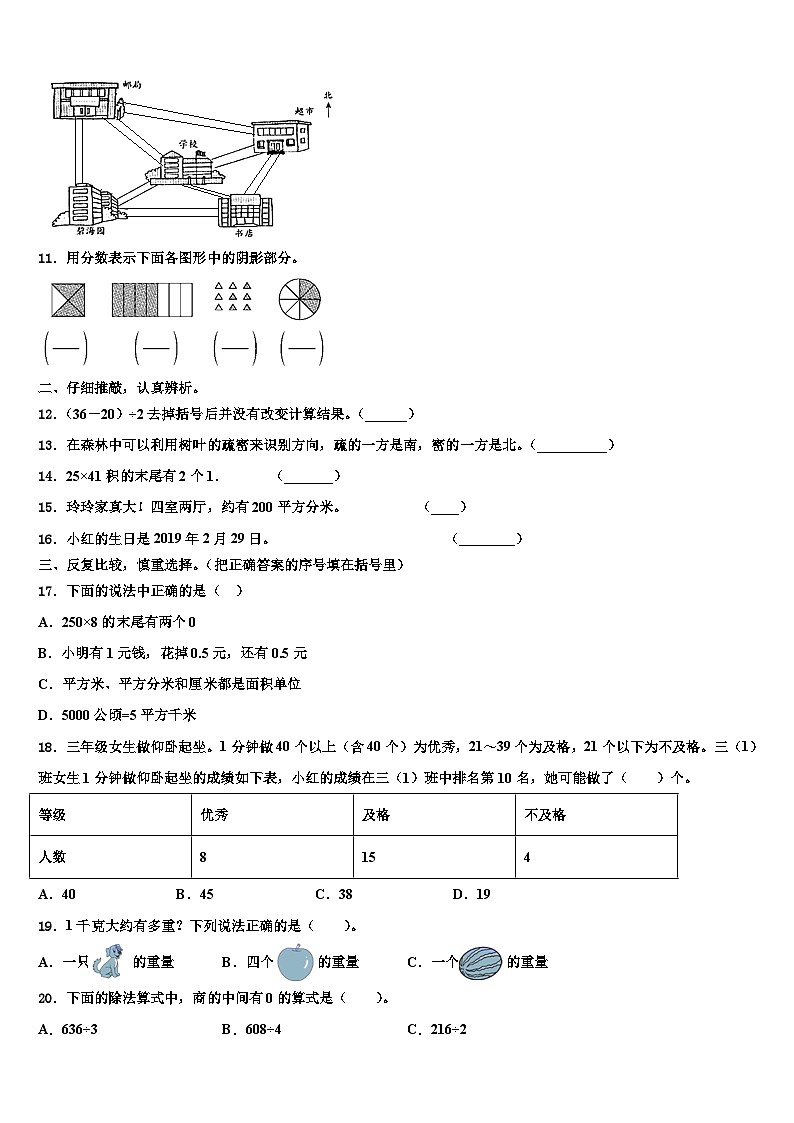 本溪市南芬区2022-2023学年数学三下期末检测试题含解析第2页