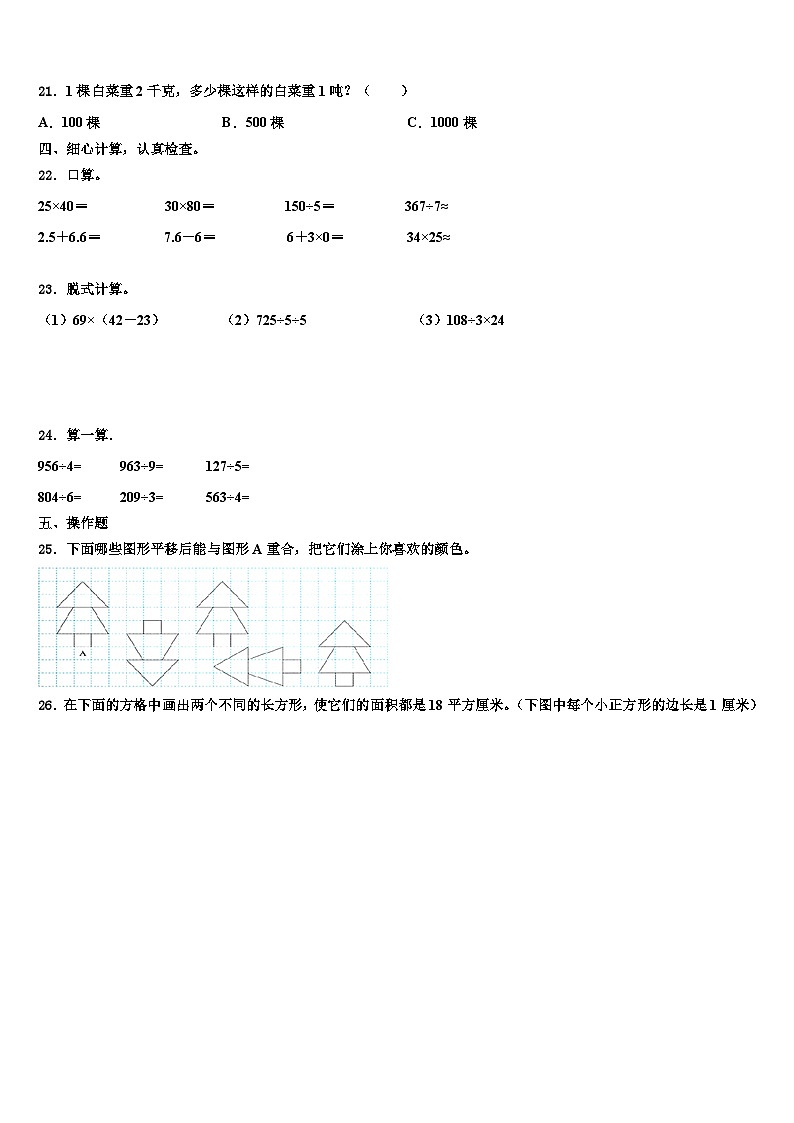 本溪市南芬区2022-2023学年数学三下期末检测试题含解析第3页