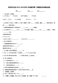 本溪市平山区2022-2023学年三年级数学第二学期期末统考模拟试题含解析