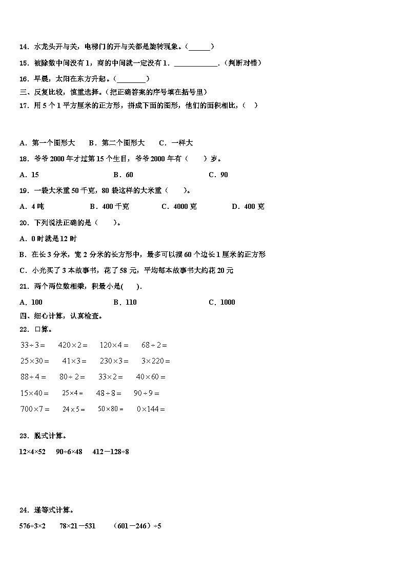 本溪市平山区2022-2023学年三年级数学第二学期期末统考模拟试题含解析第2页
