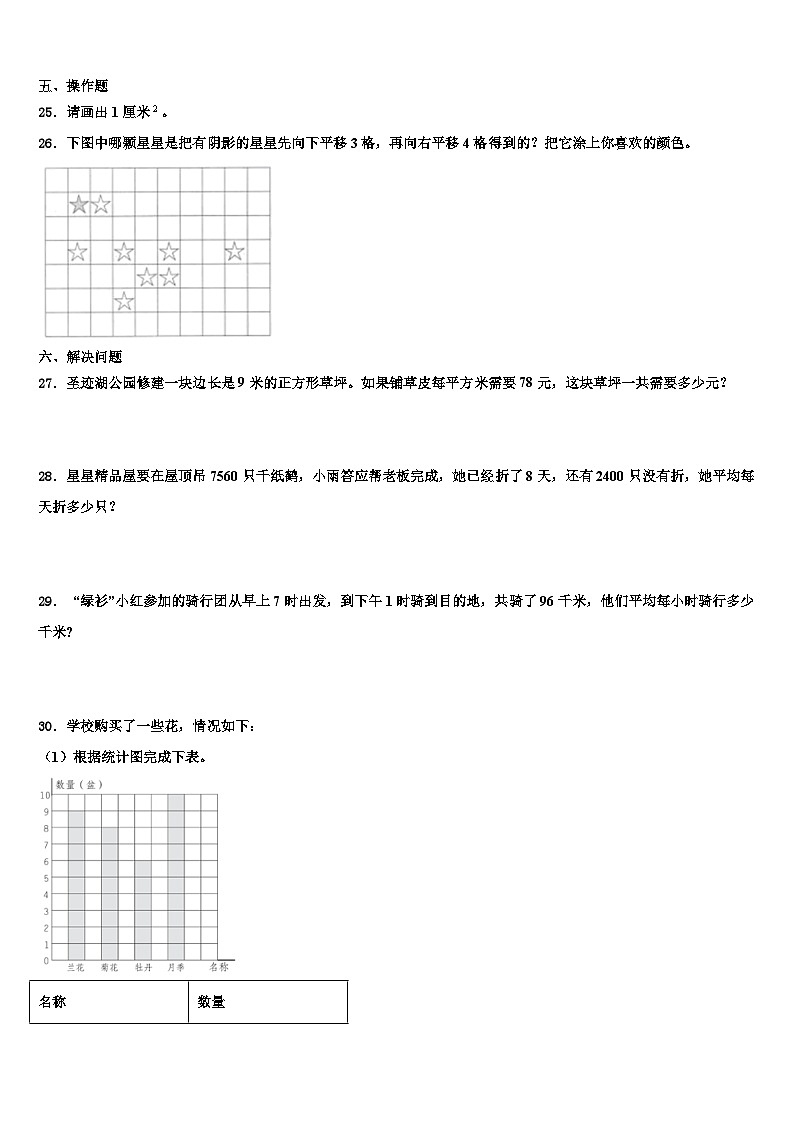 本溪市平山区2022-2023学年三年级数学第二学期期末统考模拟试题含解析第3页