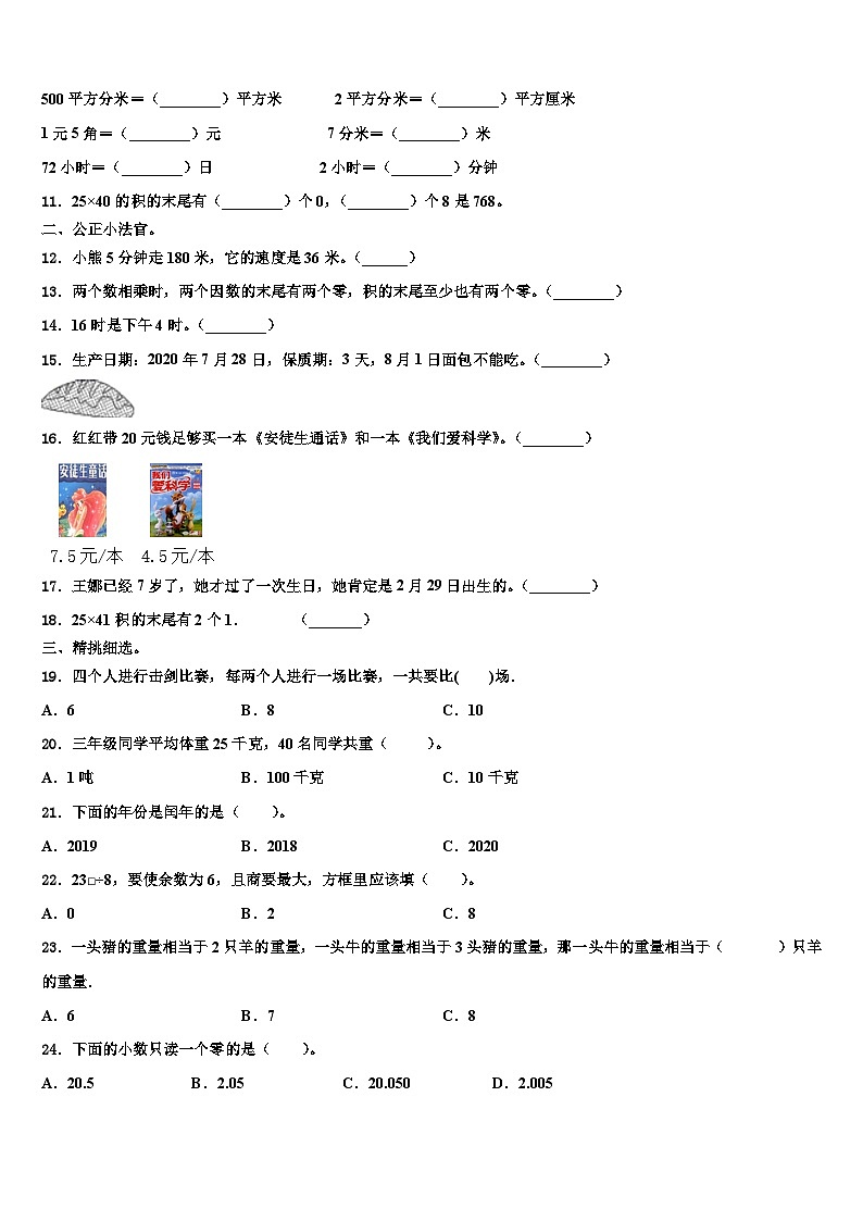 朝阳市朝阳县2023届数学三下期末质量跟踪监视试题含解析第2页