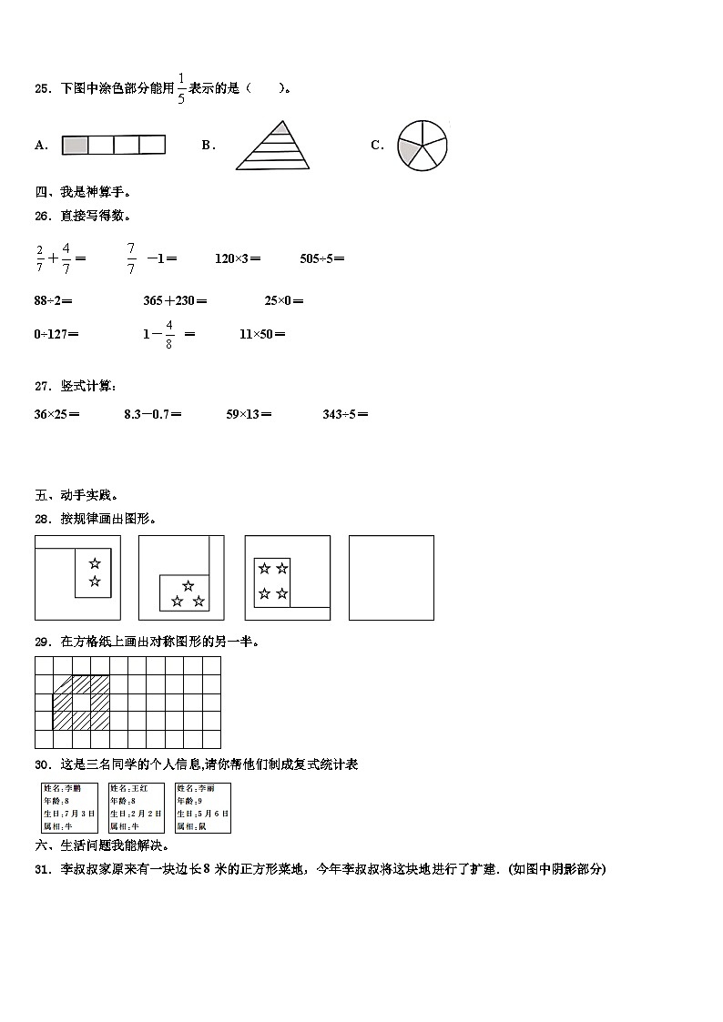 朝阳市朝阳县2023届数学三下期末质量跟踪监视试题含解析第3页