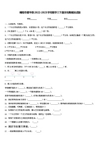 朝阳市建平县2022-2023学年数学三下期末经典模拟试题含解析