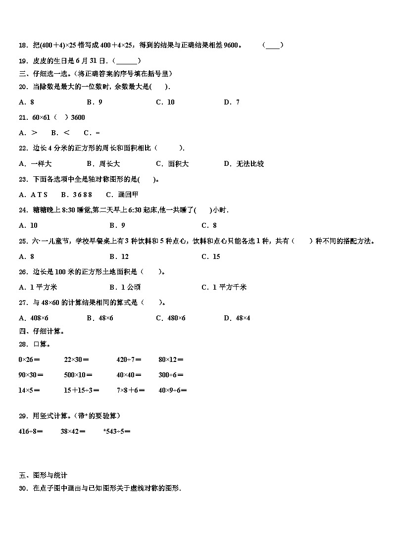 朝阳市建平县2022-2023学年数学三下期末经典模拟试题含解析第2页