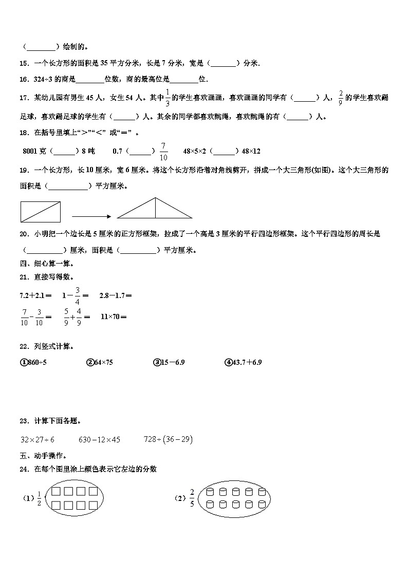 枞阳县2023届三年级数学第二学期期末调研试题含解析第2页
