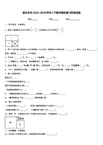 格尔木市2022-2023学年三下数学期末复习检测试题含解析