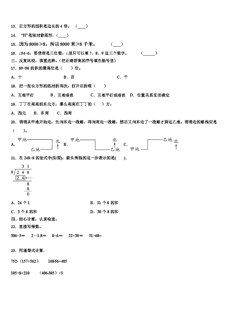 格尔木市2022-2023学年三下数学期末复习检测试题含解析第2页