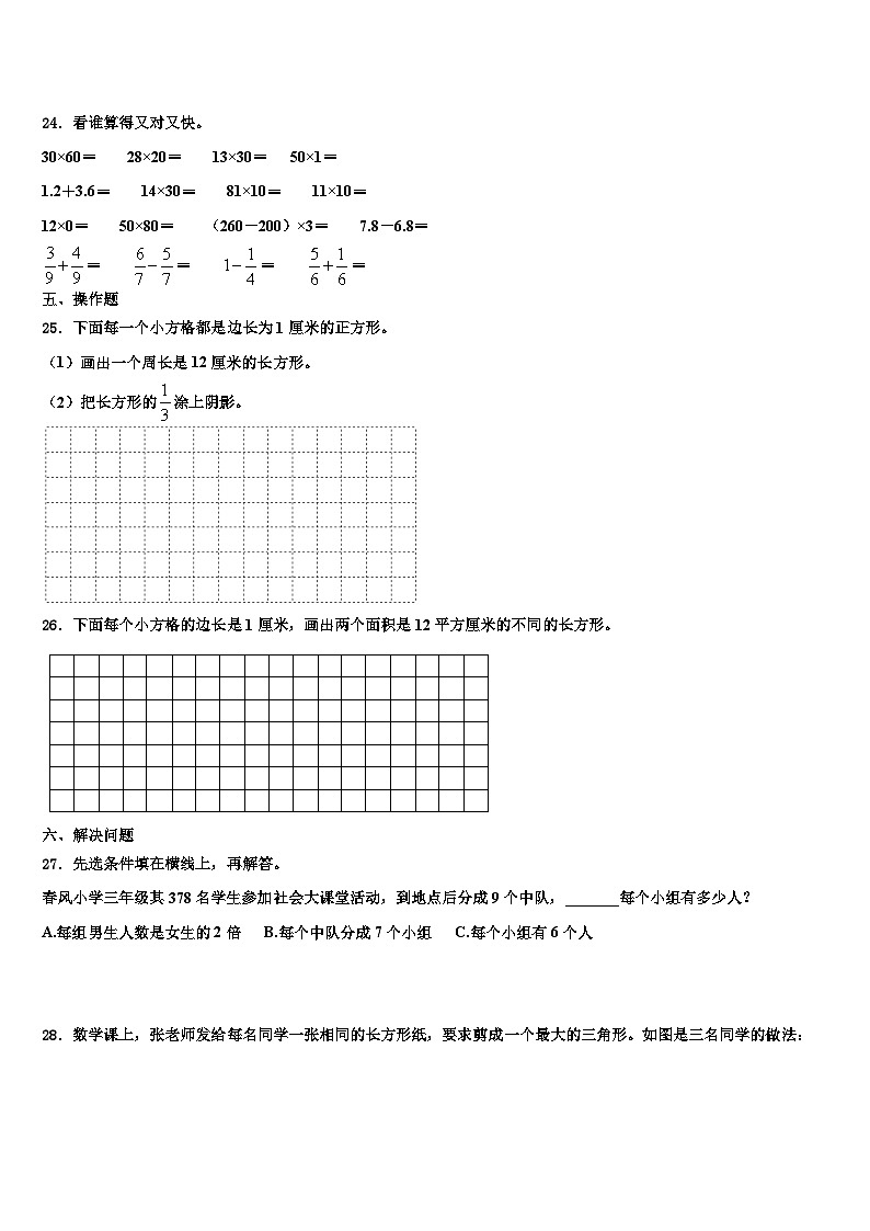 格尔木市2022-2023学年三下数学期末复习检测试题含解析第3页