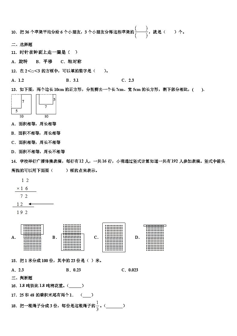 桂东县2023年数学三下期末综合测试模拟试题含解析02