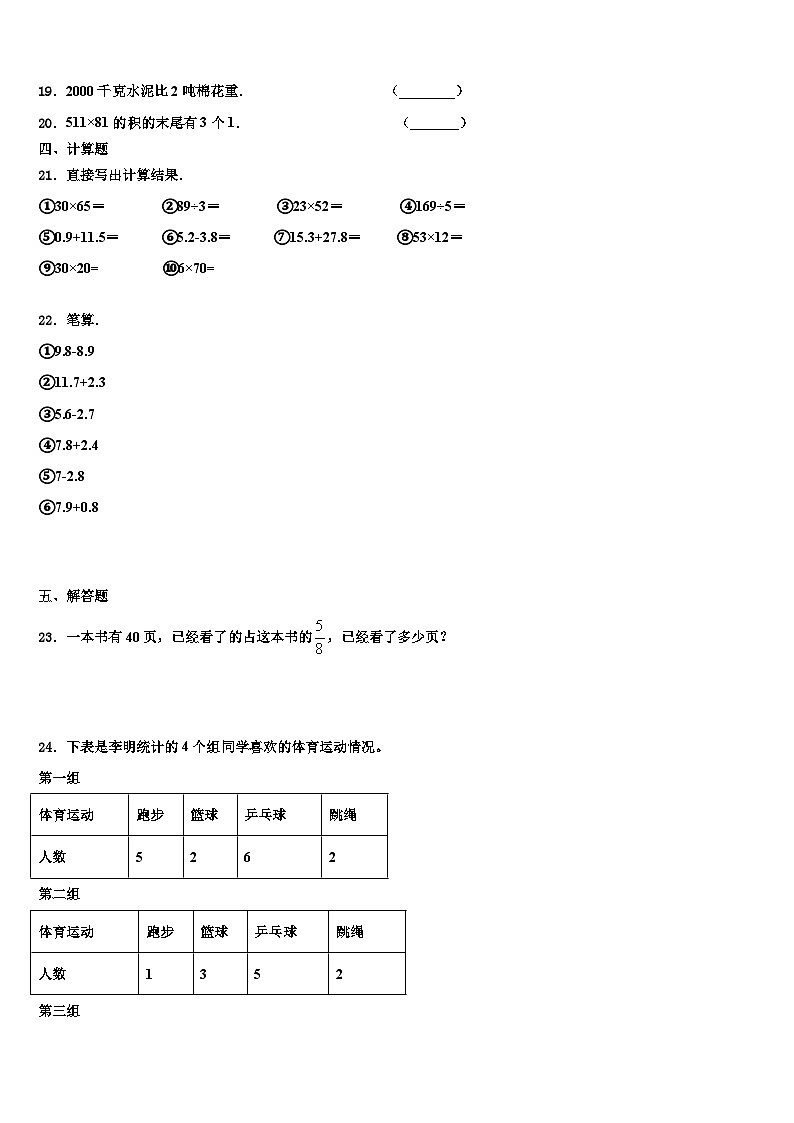 桂东县2023年数学三下期末综合测试模拟试题含解析03
