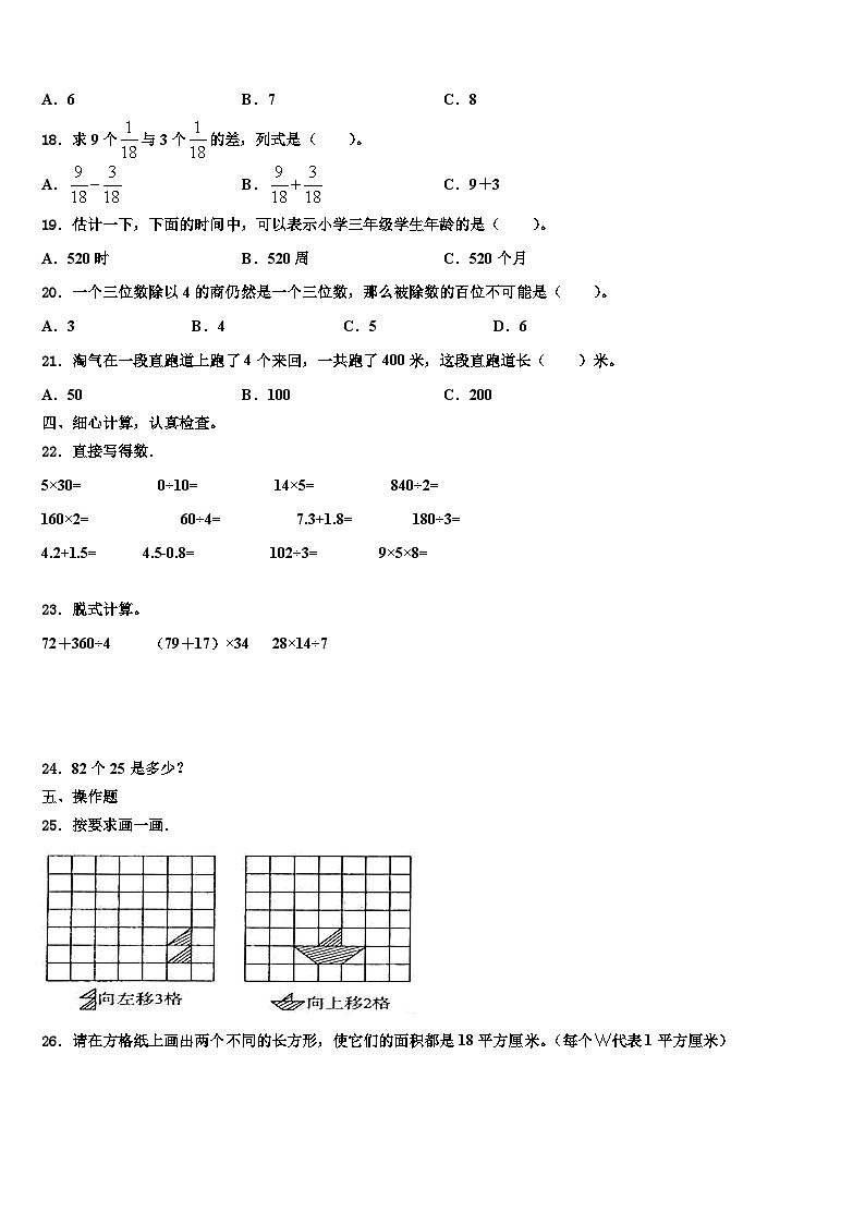 桂林市2023届三下数学期末复习检测模拟试题含解析第2页