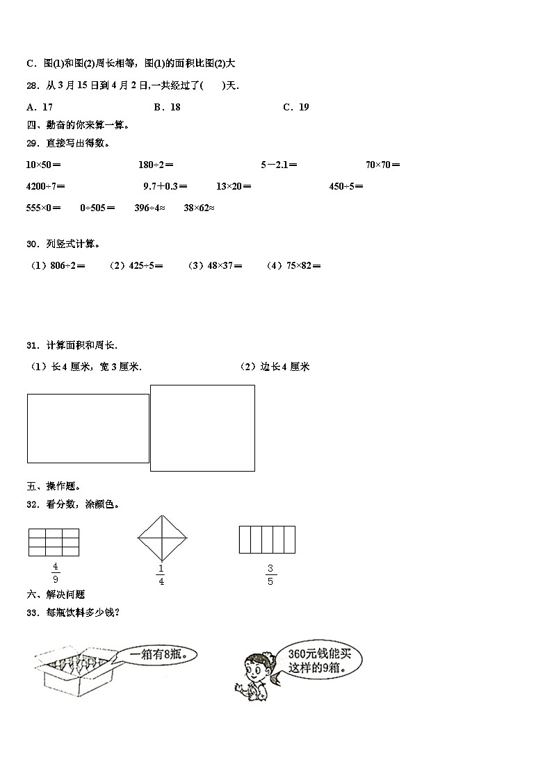 桂林市叠彩区2022-2023学年三下数学期末考试试题含解析第3页