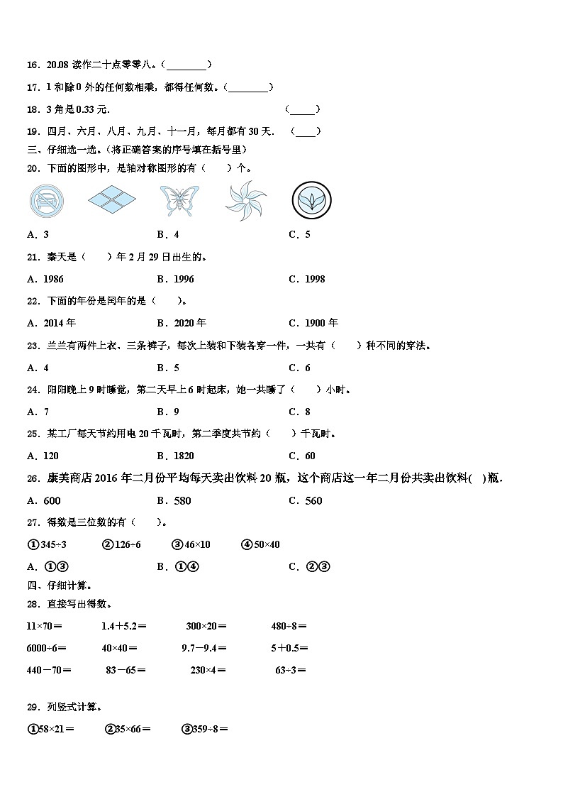 桂林市七星区2023届数学三下期末检测试题含解析第2页