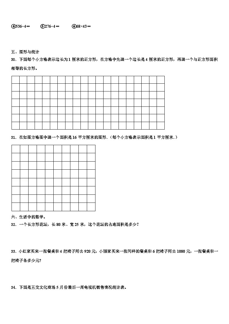 桂林市七星区2023届数学三下期末检测试题含解析第3页