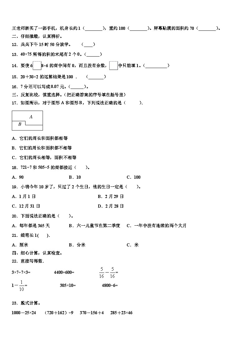 桂林市兴安县2023年数学三下期末复习检测试题含解析第2页
