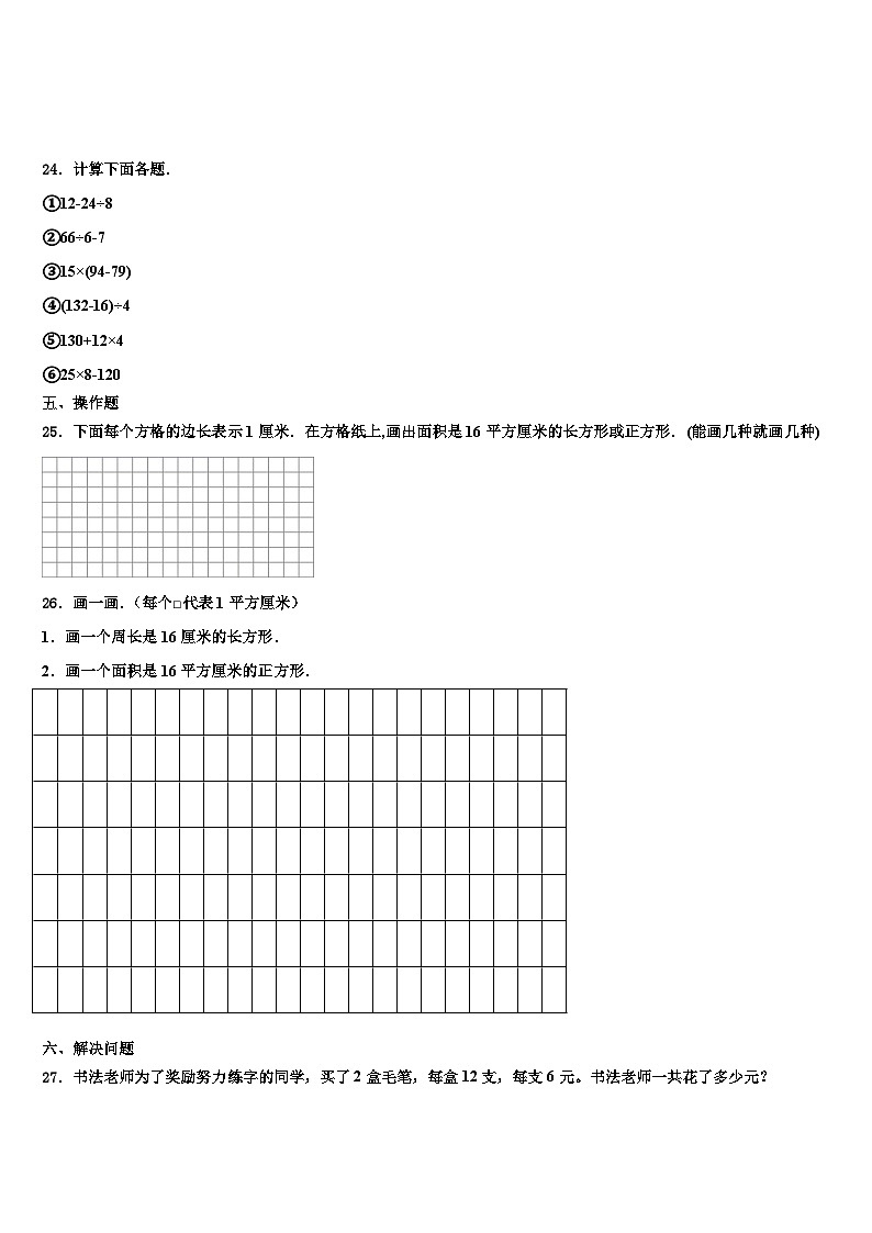 桂林市兴安县2023年数学三下期末复习检测试题含解析第3页