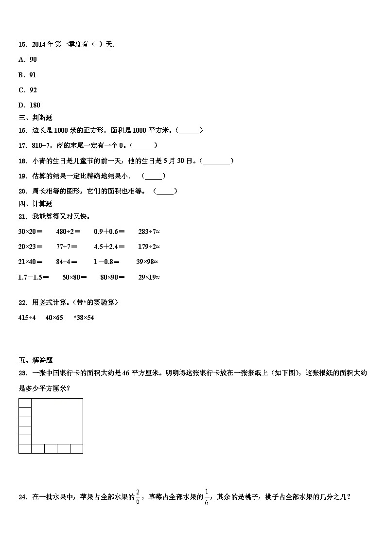 桂平市2022-2023学年数学三下期末检测模拟试题含解析第2页