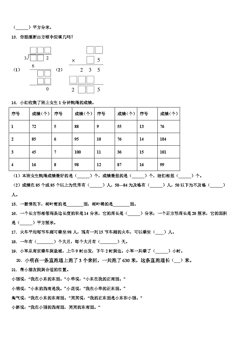 果洛藏族自治州达日县2022-2023学年三年级数学第二学期期末考试试题含解析第2页