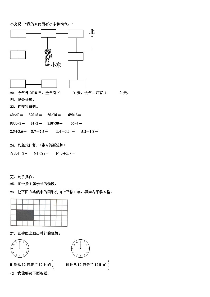 果洛藏族自治州达日县2022-2023学年三年级数学第二学期期末考试试题含解析第3页