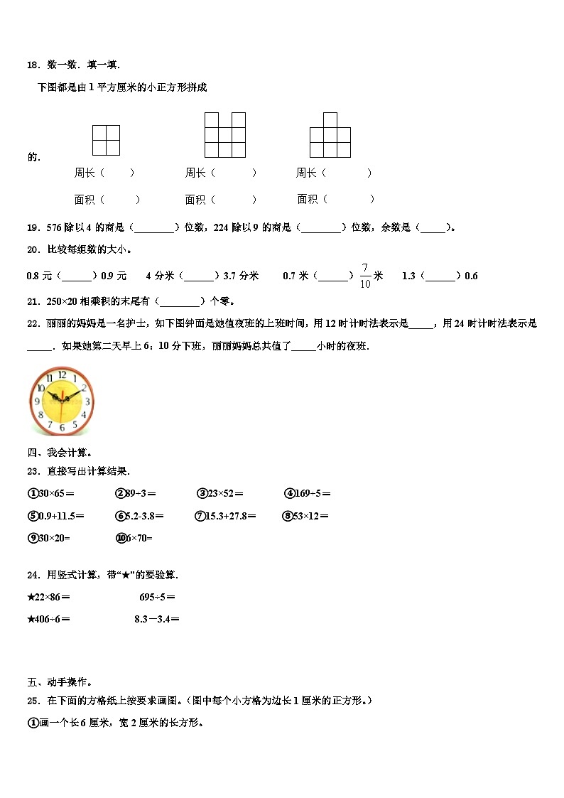 果洛藏族自治州甘德县2023届三年级数学第二学期期末监测试题含解析第2页