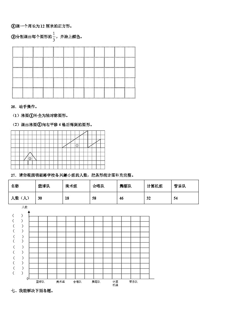 果洛藏族自治州甘德县2023届三年级数学第二学期期末监测试题含解析第3页