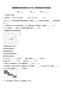 果洛藏族自治州玛多县2023年三下数学期末复习检测试题含解析