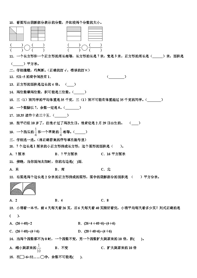 果洛藏族自治州玛多县2023年三下数学期末复习检测试题含解析第2页