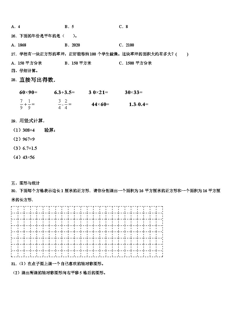 果洛藏族自治州玛多县2023年三下数学期末复习检测试题含解析第3页