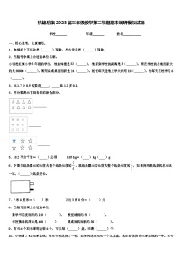 杭锦后旗2023届三年级数学第二学期期末调研模拟试题含解析