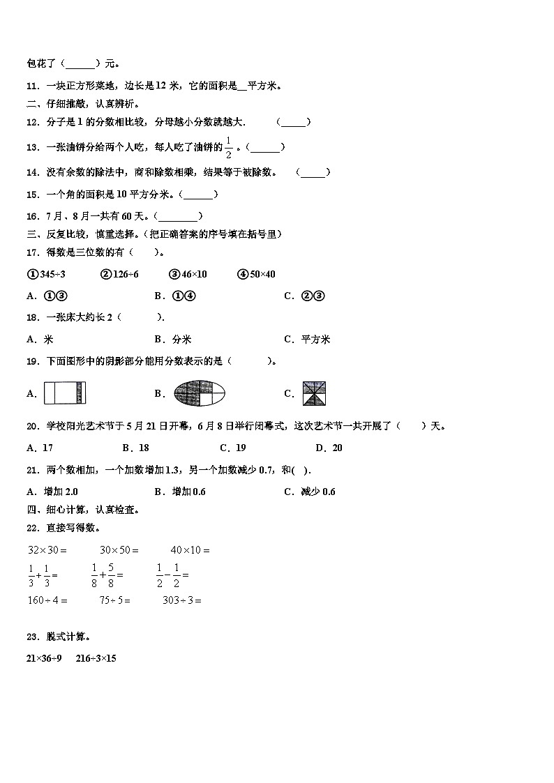 杭锦后旗2023届三年级数学第二学期期末调研模拟试题含解析第2页