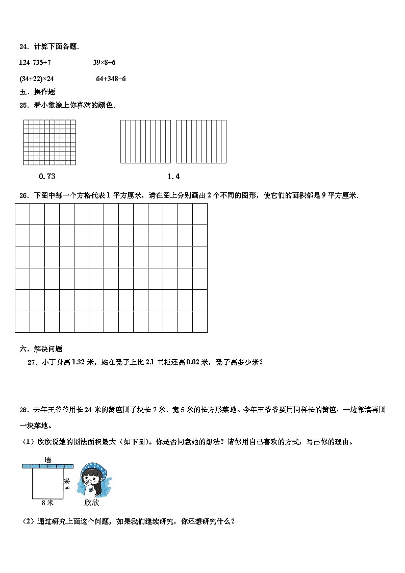 杭锦后旗2023届三年级数学第二学期期末调研模拟试题含解析第3页