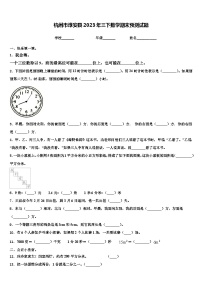 杭州市淳安县2023年三下数学期末预测试题含解析