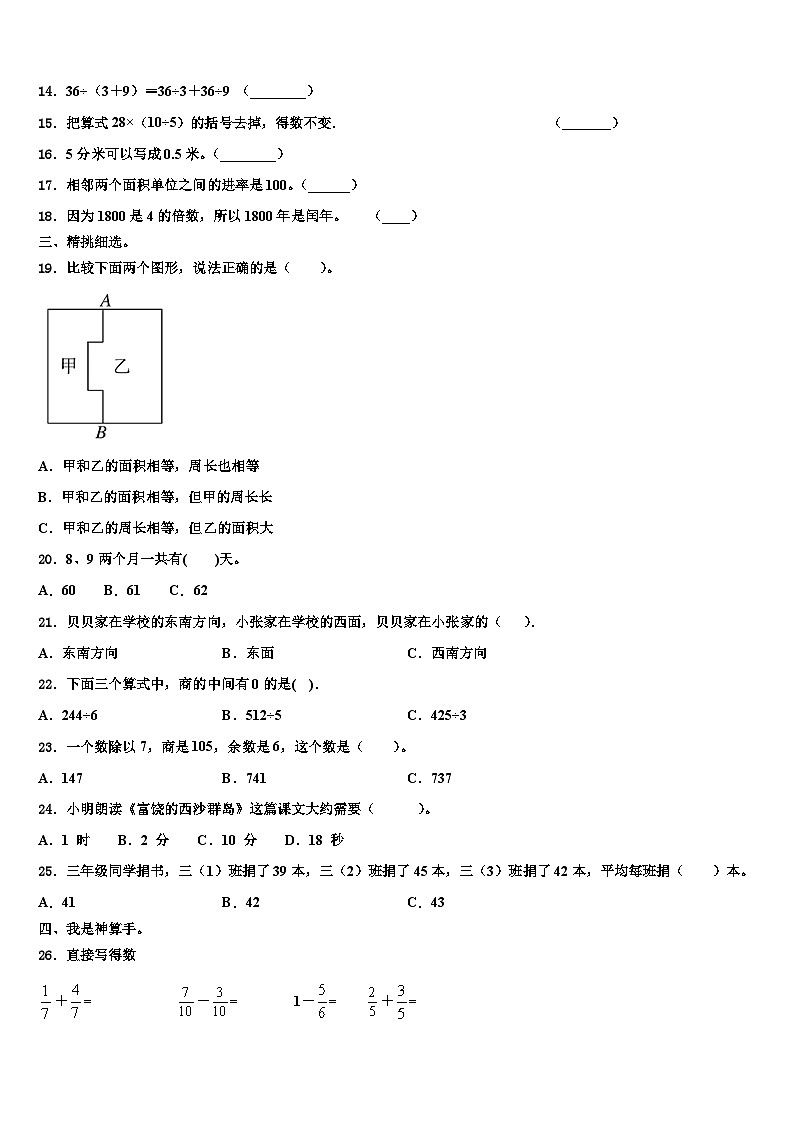 杭州市淳安县2023年三下数学期末预测试题含解析第2页