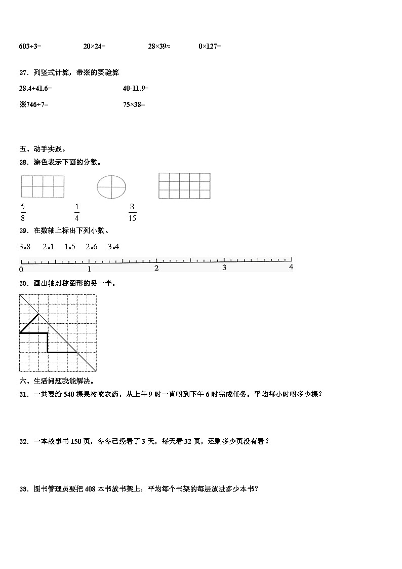 杭州市淳安县2023年三下数学期末预测试题含解析第3页