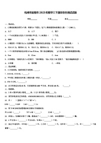 杭州市富阳市2023年数学三下期末综合测试试题含解析