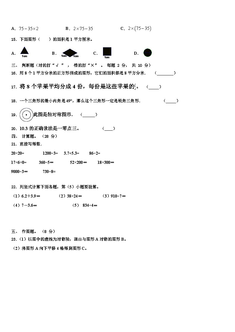 杭州市江干区2023年三年级数学第二学期期末质量检测试题含解析第2页